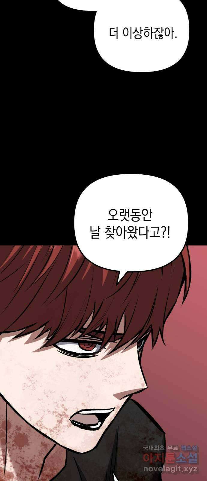 킬링킬러 53화 소망 보육원 60