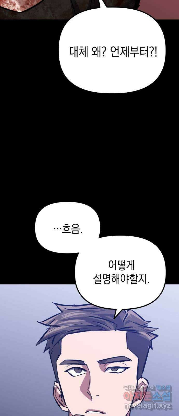 킬링킬러 53화 소망 보육원 61