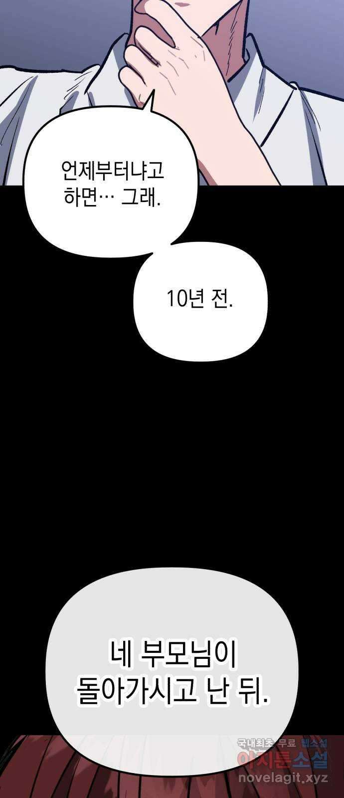 킬링킬러 53화 소망 보육원 62