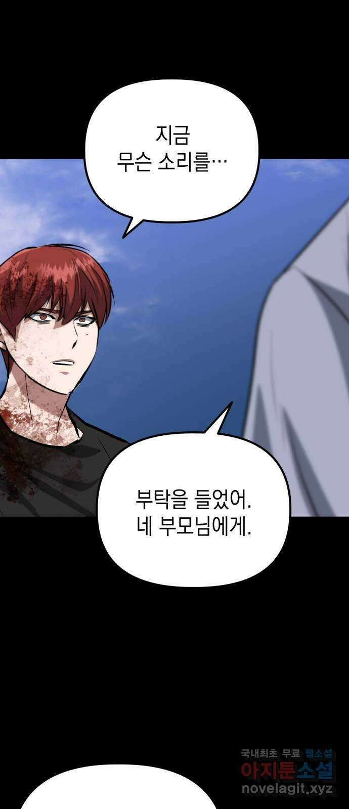 킬링킬러 53화 소망 보육원 64