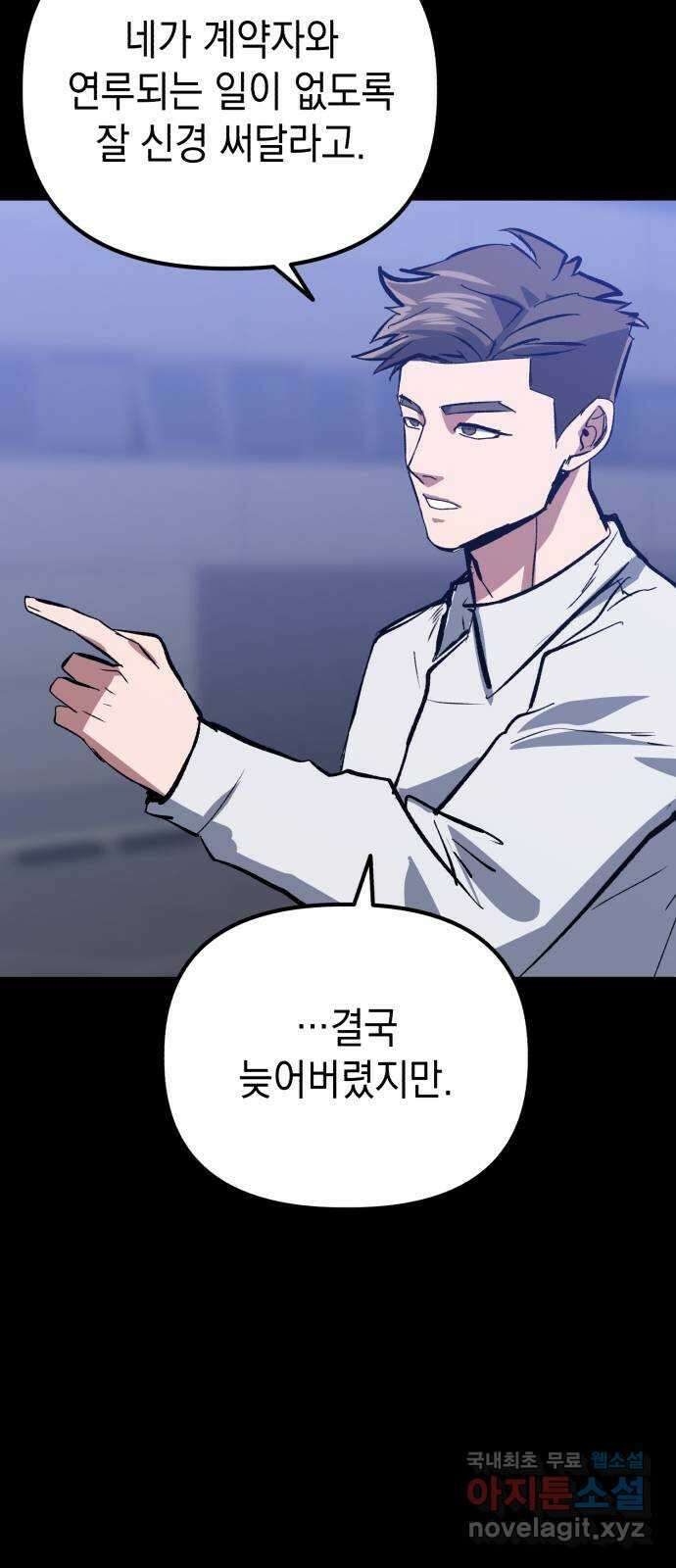 킬링킬러 53화 소망 보육원 65