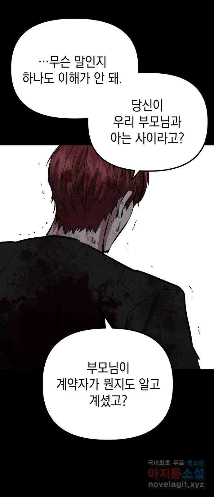 킬링킬러 53화 소망 보육원 66
