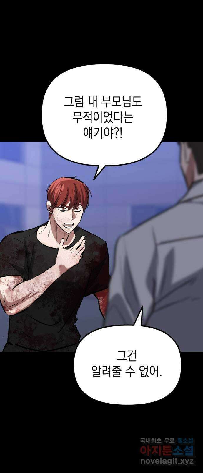 킬링킬러 53화 소망 보육원 67