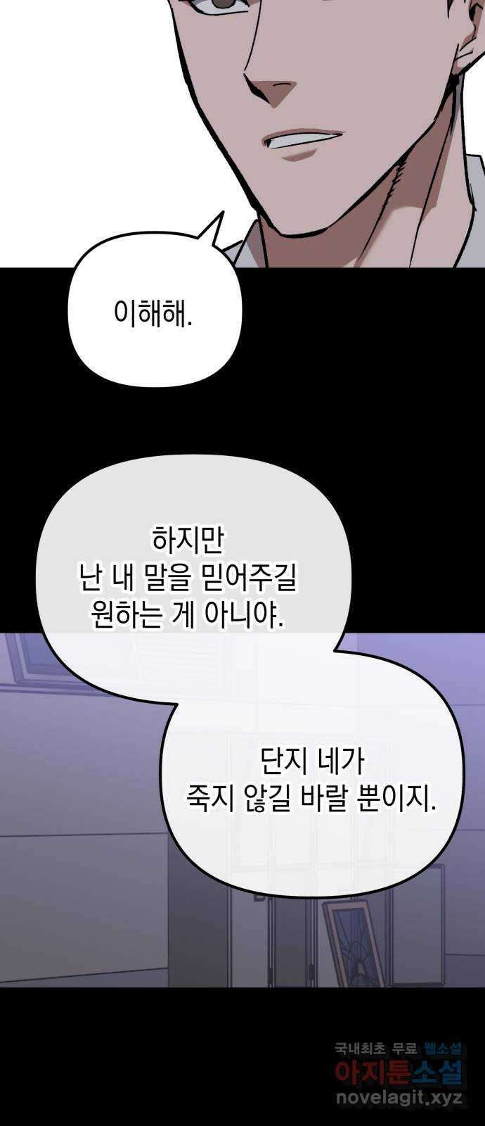 킬링킬러 53화 소망 보육원 69