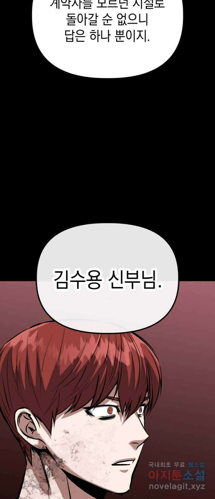 킬링킬러 53화 소망 보육원 71