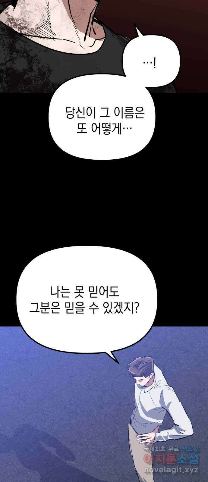 킬링킬러 53화 소망 보육원 72