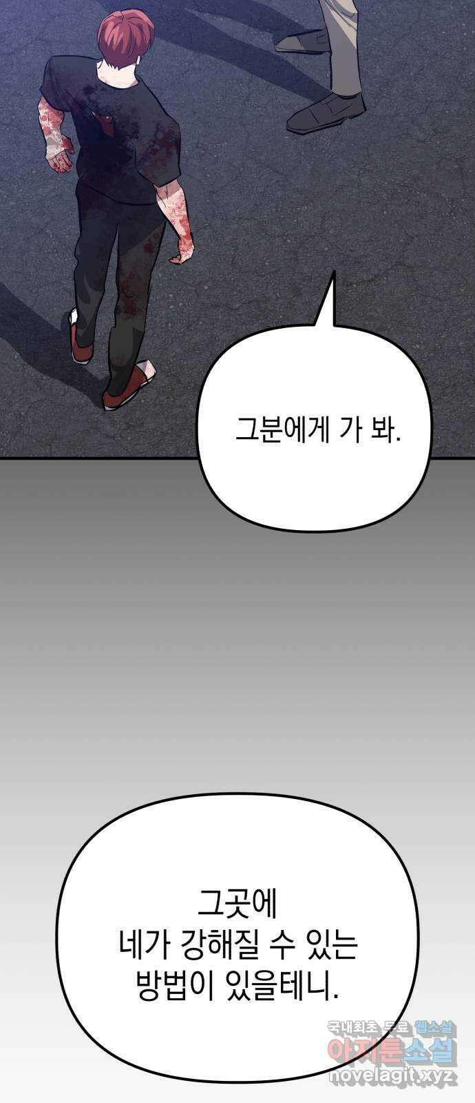킬링킬러 53화 소망 보육원 73
