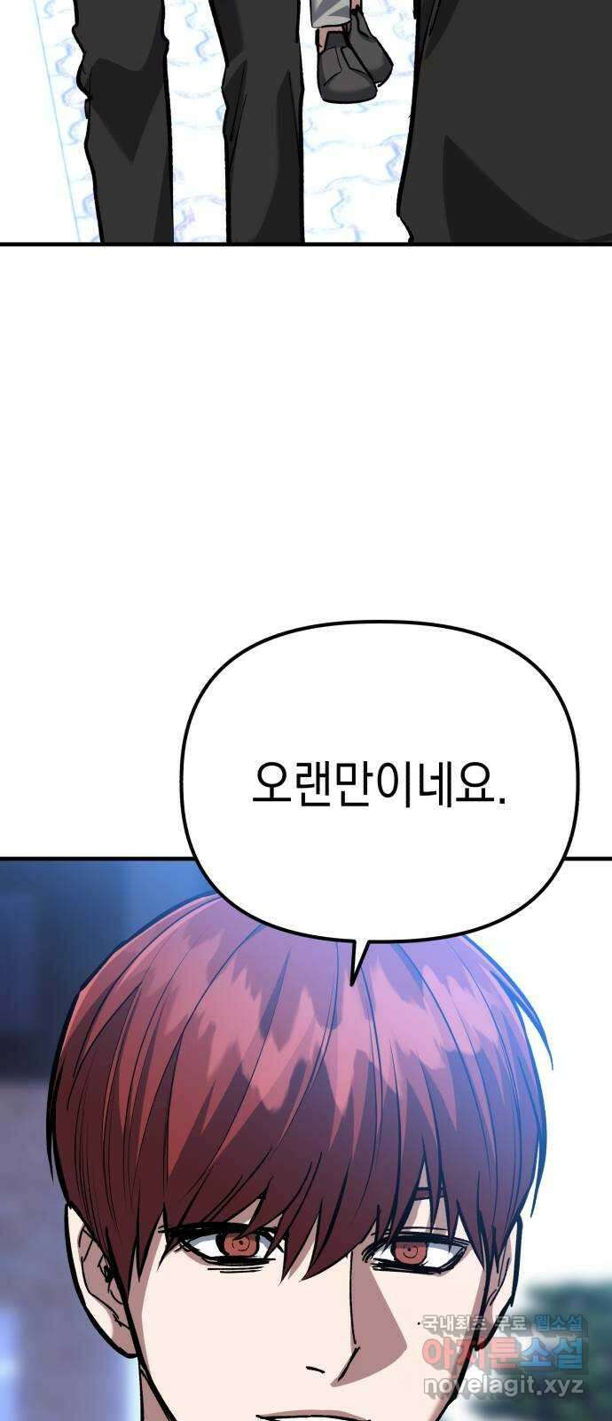킬링킬러 53화 소망 보육원 75