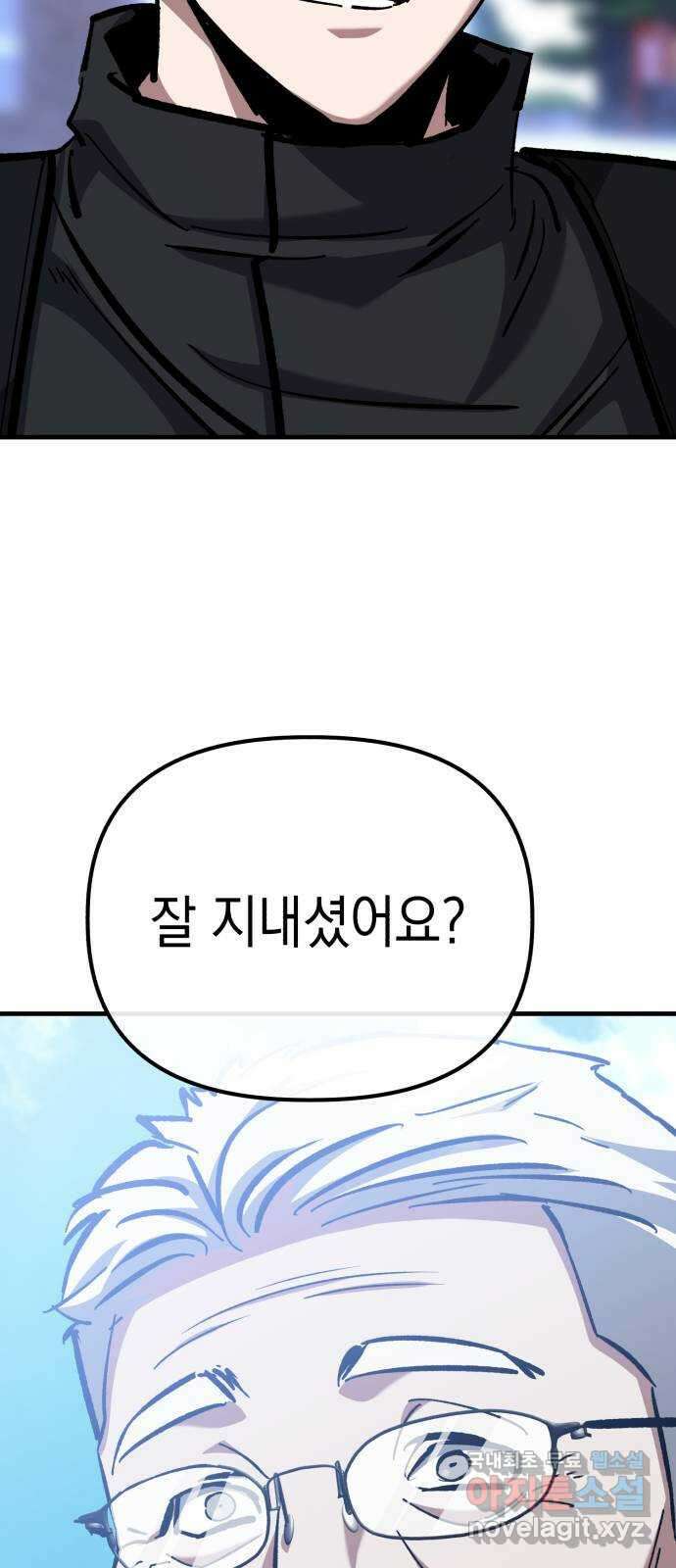 킬링킬러 53화 소망 보육원 76