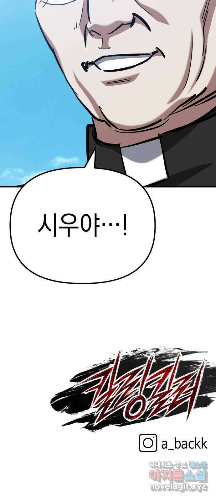 킬링킬러 53화 소망 보육원 77