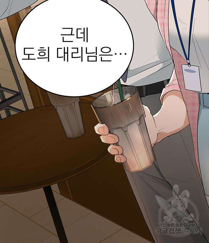 연애 생각은 없지만 3화 4
