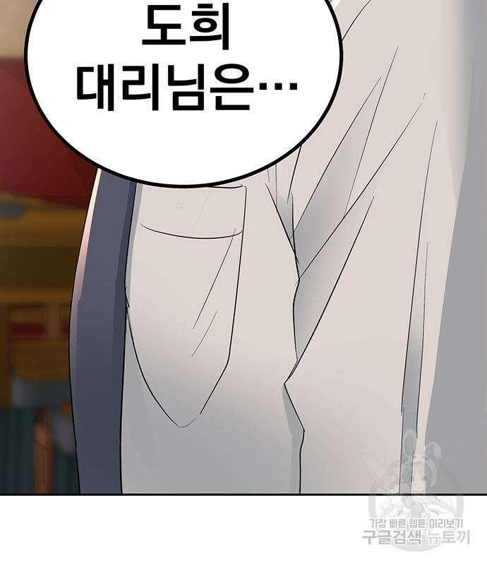연애 생각은 없지만 3화 9