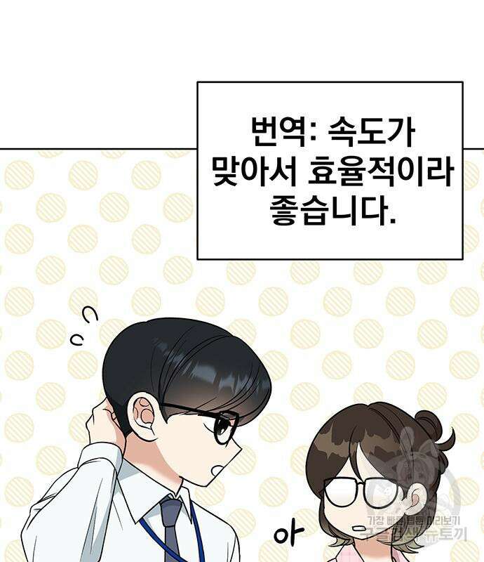 연애 생각은 없지만 3화 13