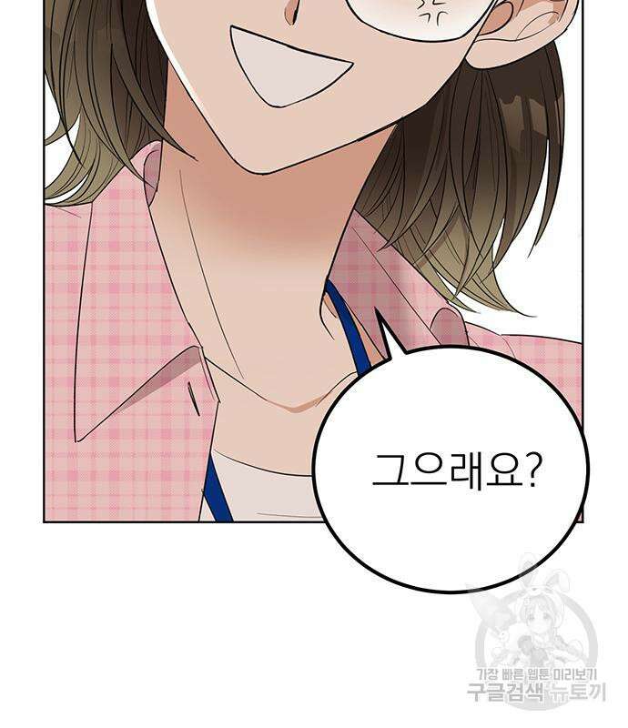 연애 생각은 없지만 3화 16