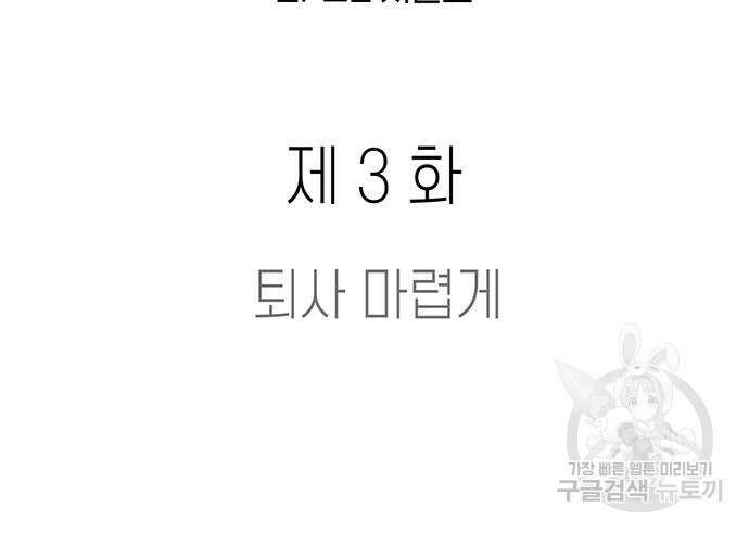 연애 생각은 없지만 3화 18