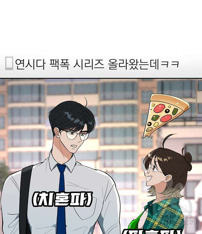 연애 생각은 없지만 3화 21