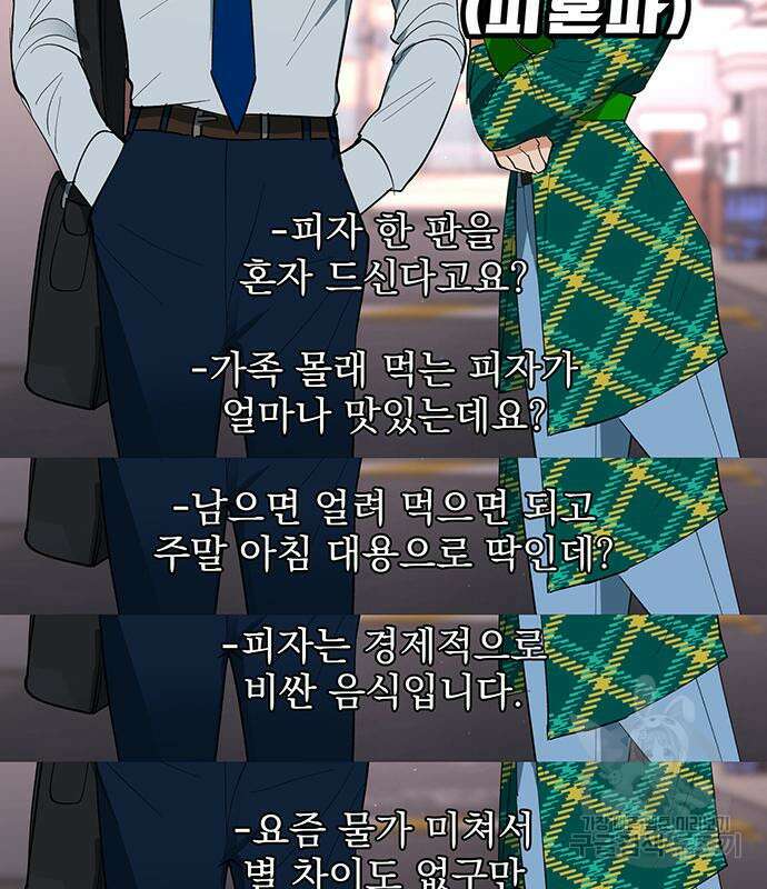 연애 생각은 없지만 3화 22