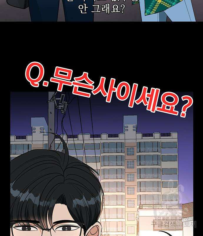 연애 생각은 없지만 3화 23
