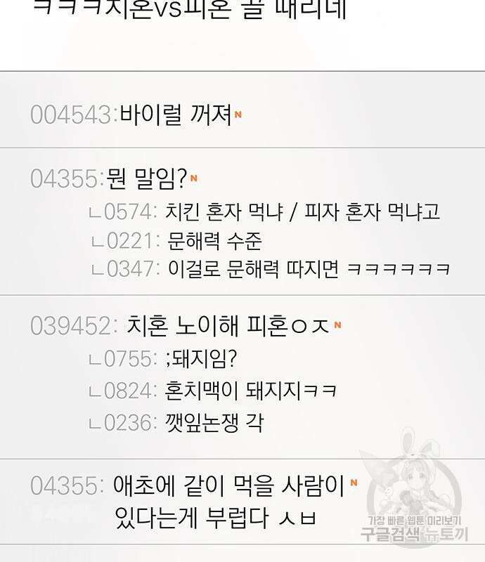 연애 생각은 없지만 3화 25