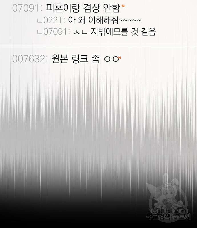 연애 생각은 없지만 3화 26