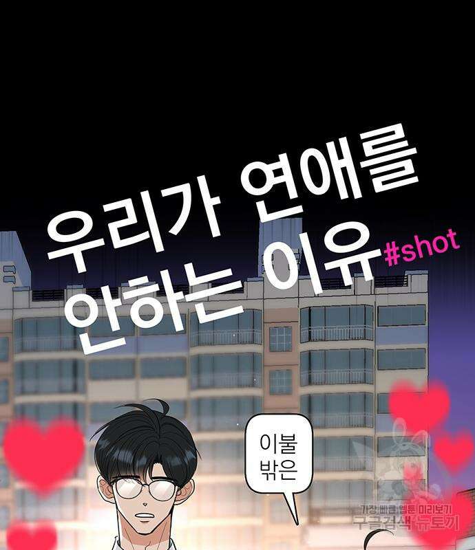 연애 생각은 없지만 3화 27