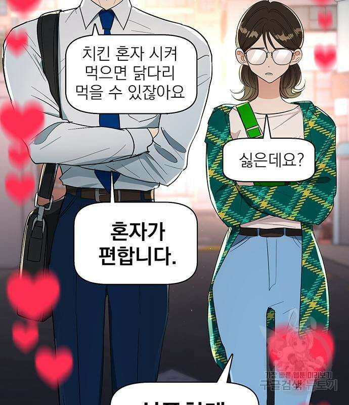 연애 생각은 없지만 3화 28