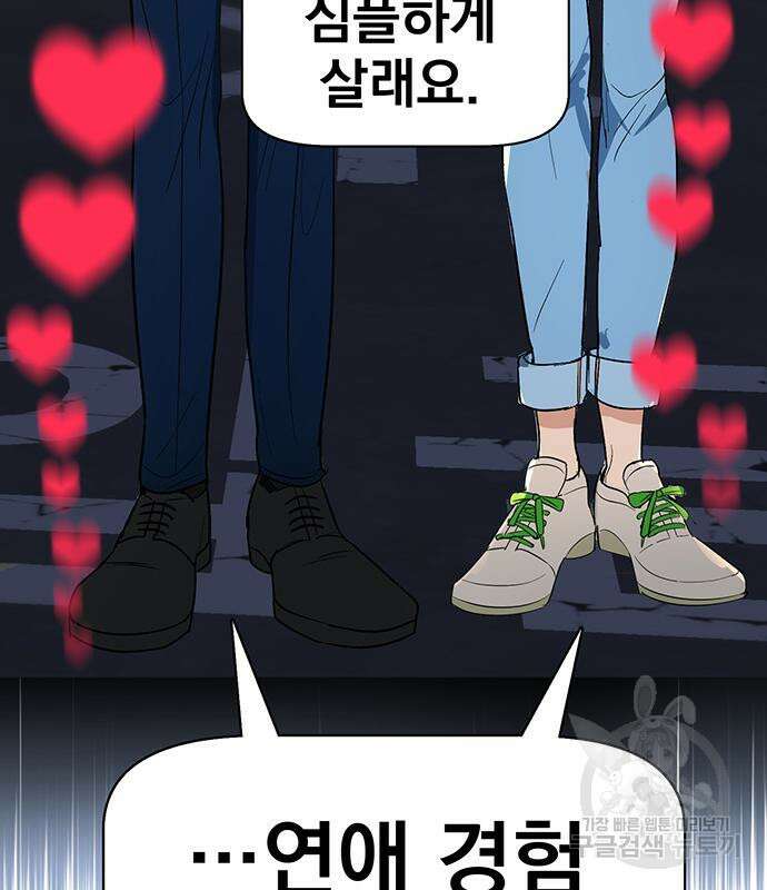 연애 생각은 없지만 3화 29