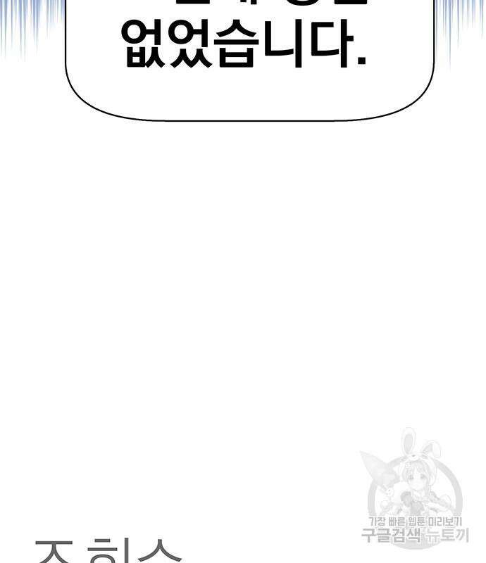 연애 생각은 없지만 3화 30