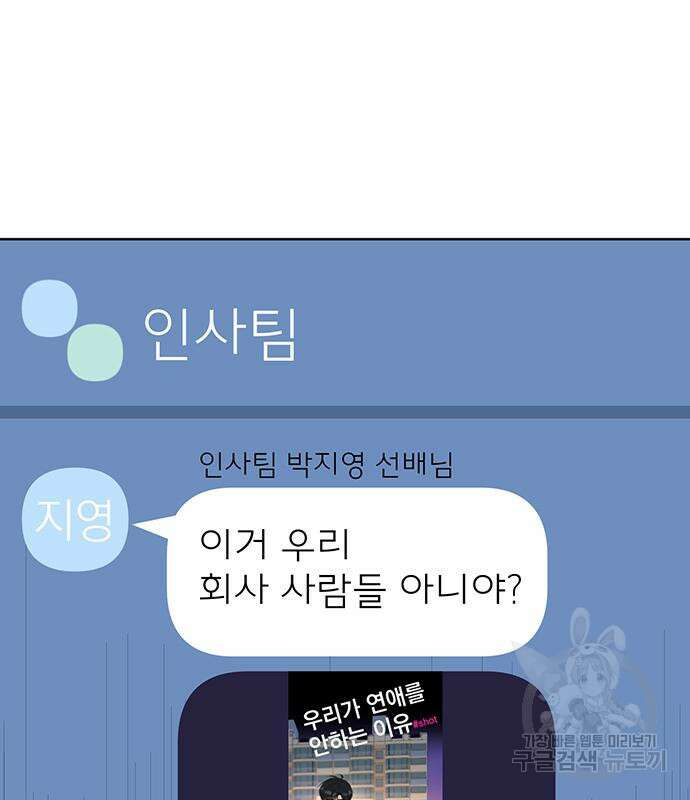 연애 생각은 없지만 3화 35