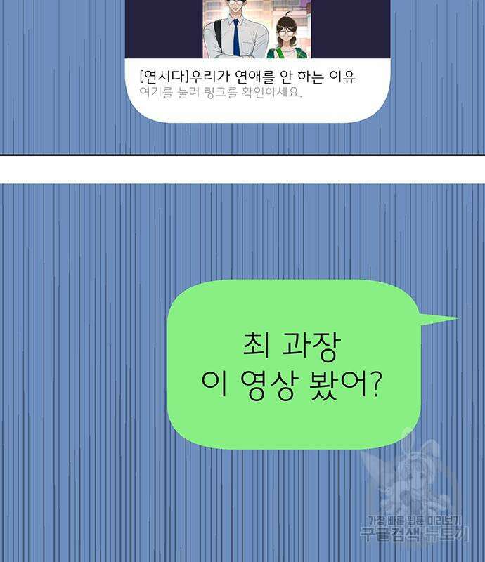 연애 생각은 없지만 3화 36