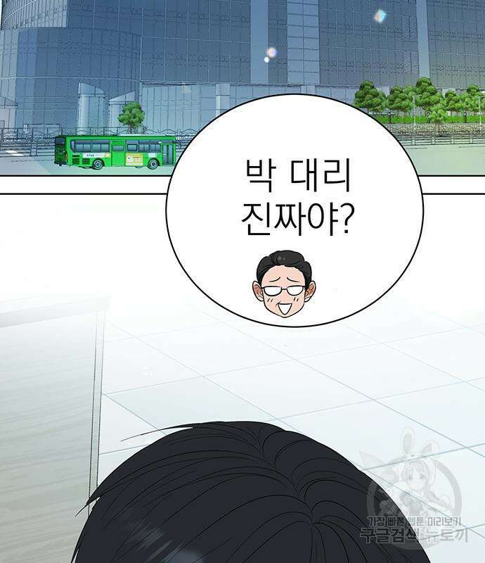 연애 생각은 없지만 3화 43