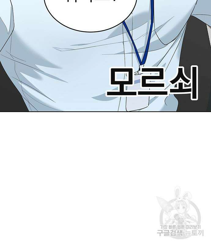 연애 생각은 없지만 3화 45