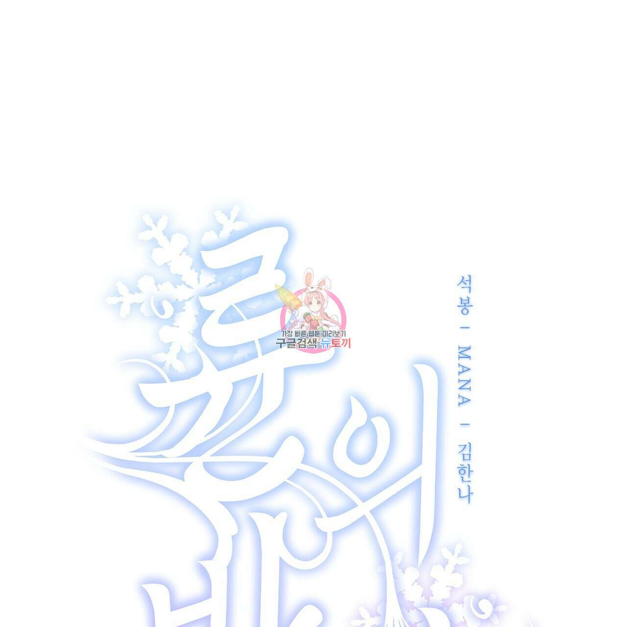 륜의 반려 1화 1