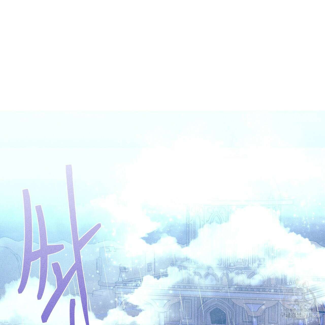 륜의 반려 1화 3