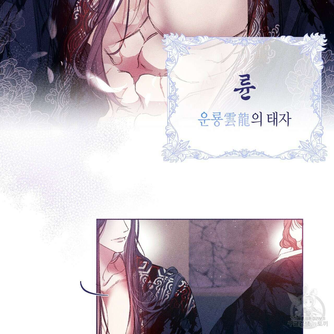 륜의 반려 1화 8