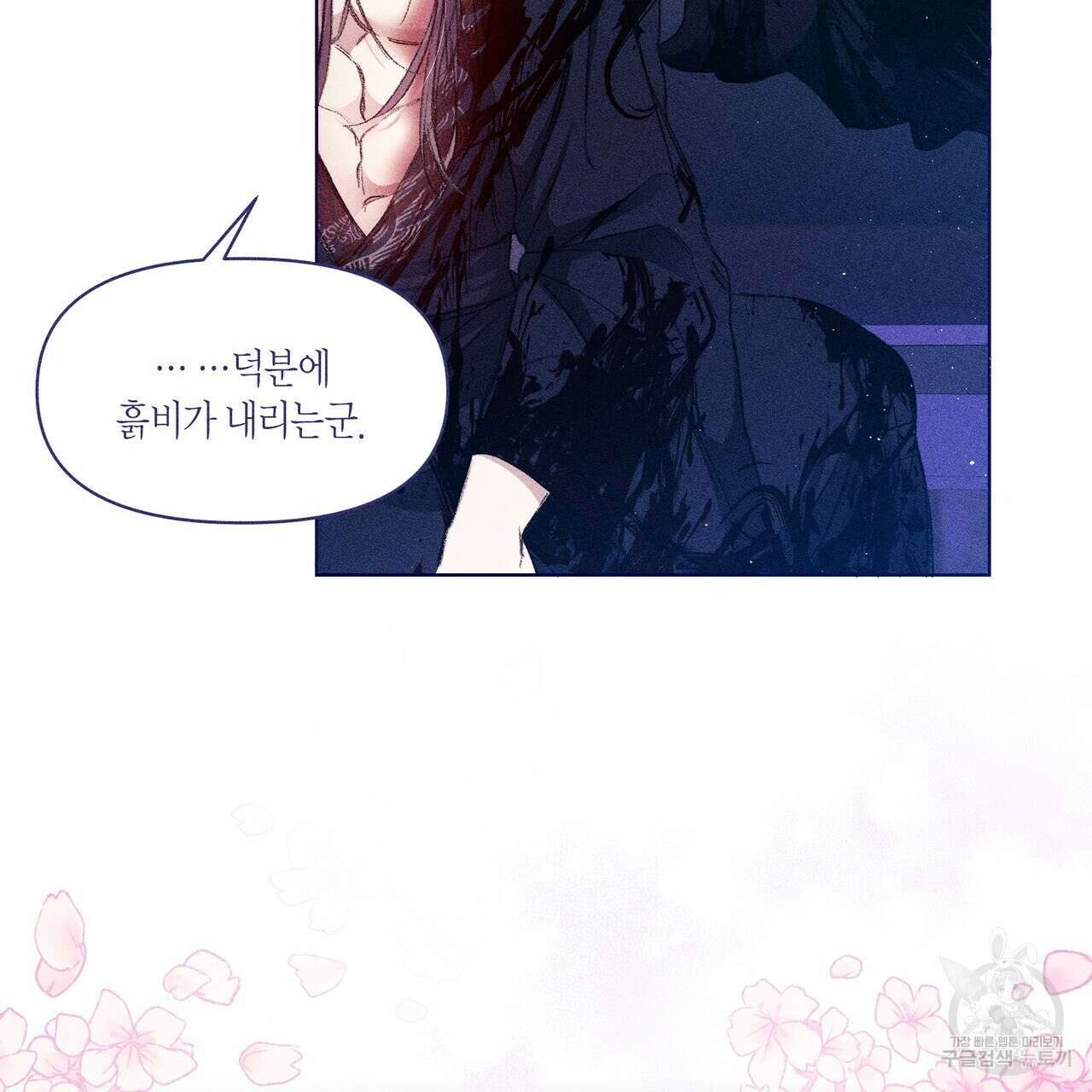 륜의 반려 1화 9