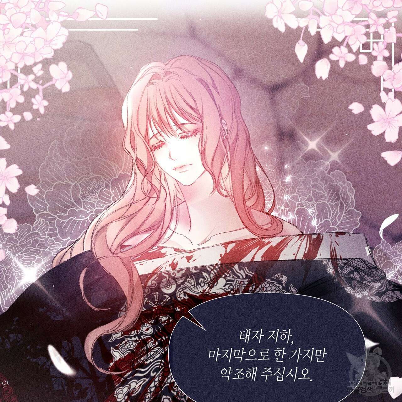 륜의 반려 1화 10