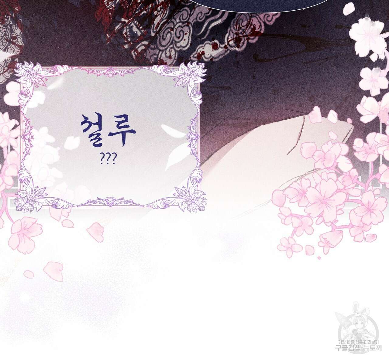 륜의 반려 1화 11