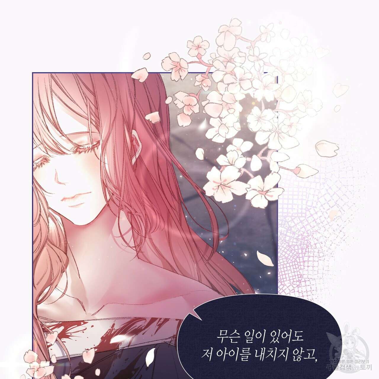 륜의 반려 1화 12