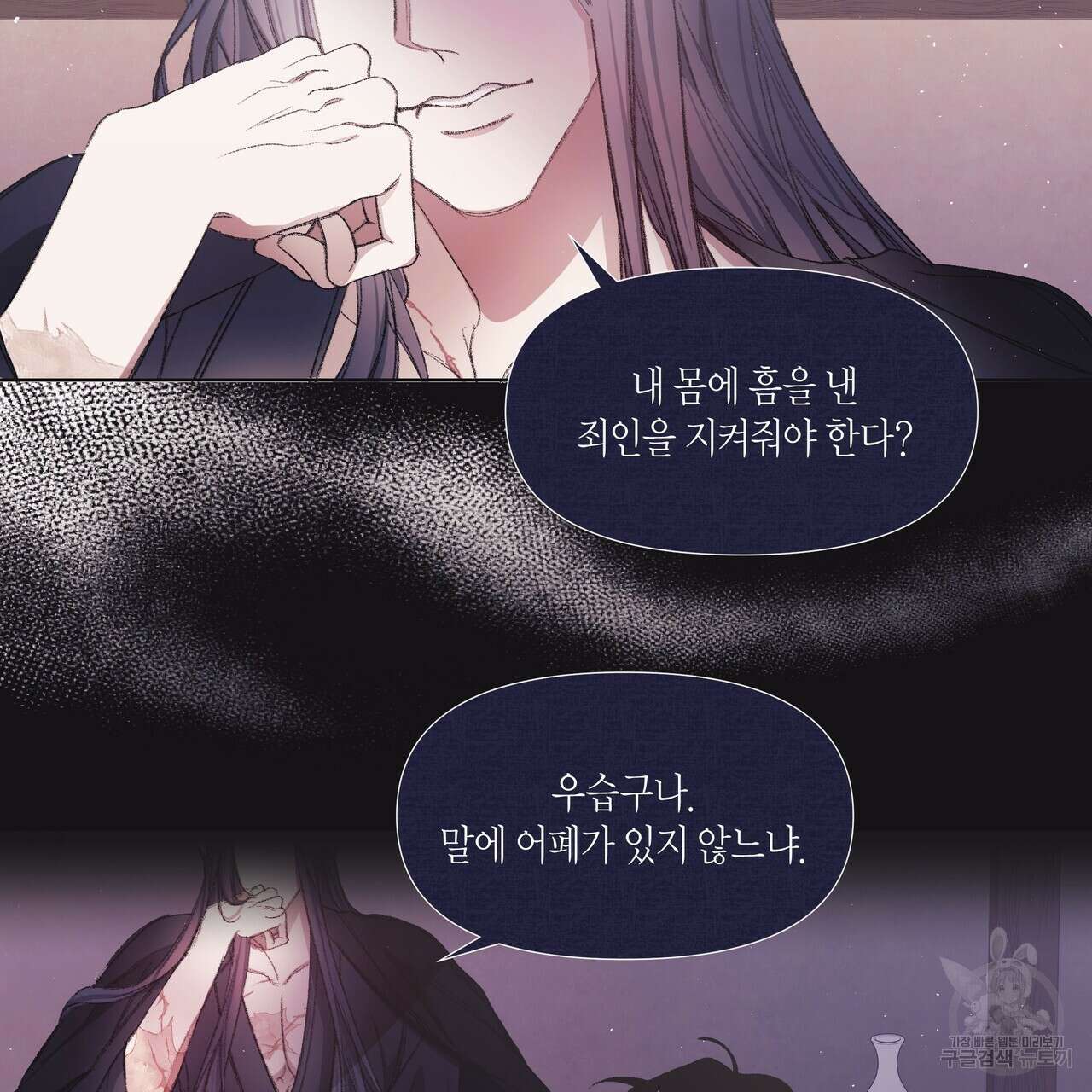 륜의 반려 1화 15