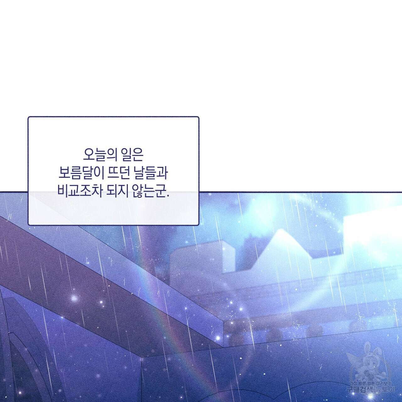 륜의 반려 1화 21
