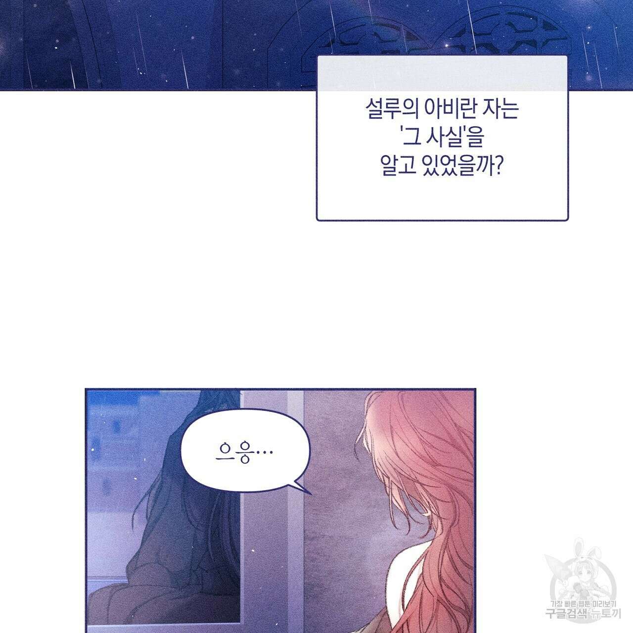 륜의 반려 1화 22