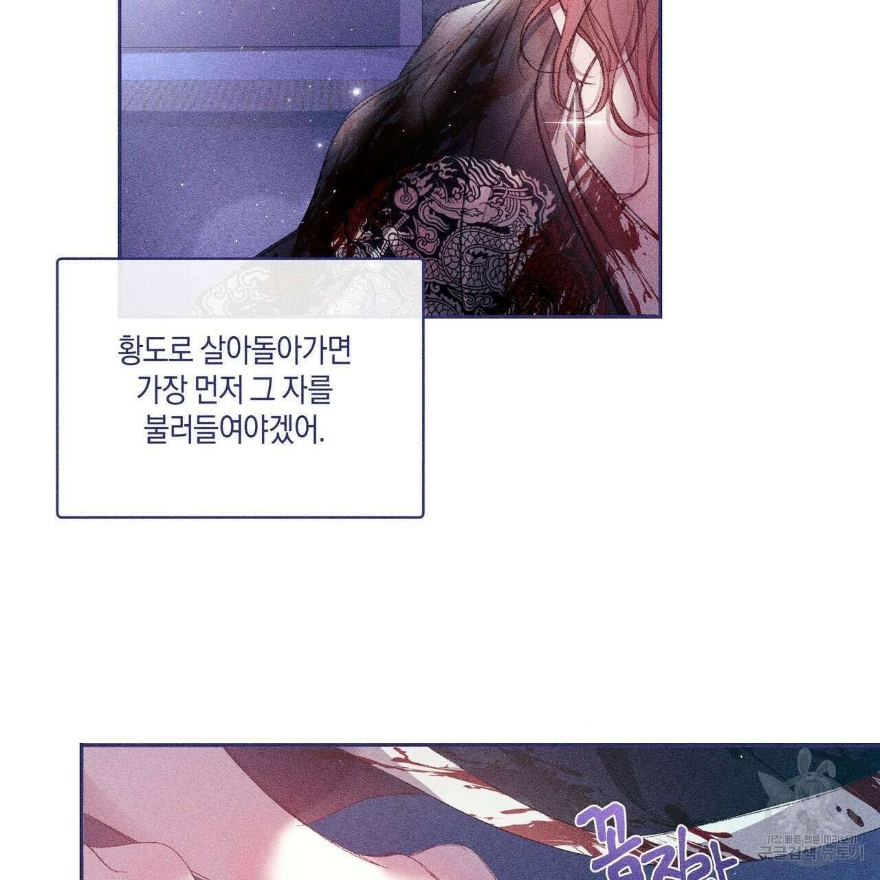 륜의 반려 1화 23