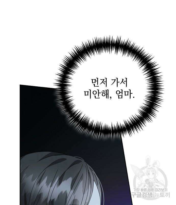 폭군의 심장을 쥐었다 7화 9