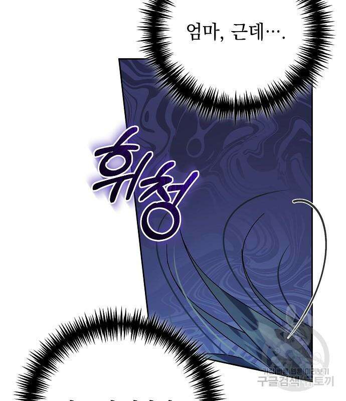 폭군의 심장을 쥐었다 7화 11