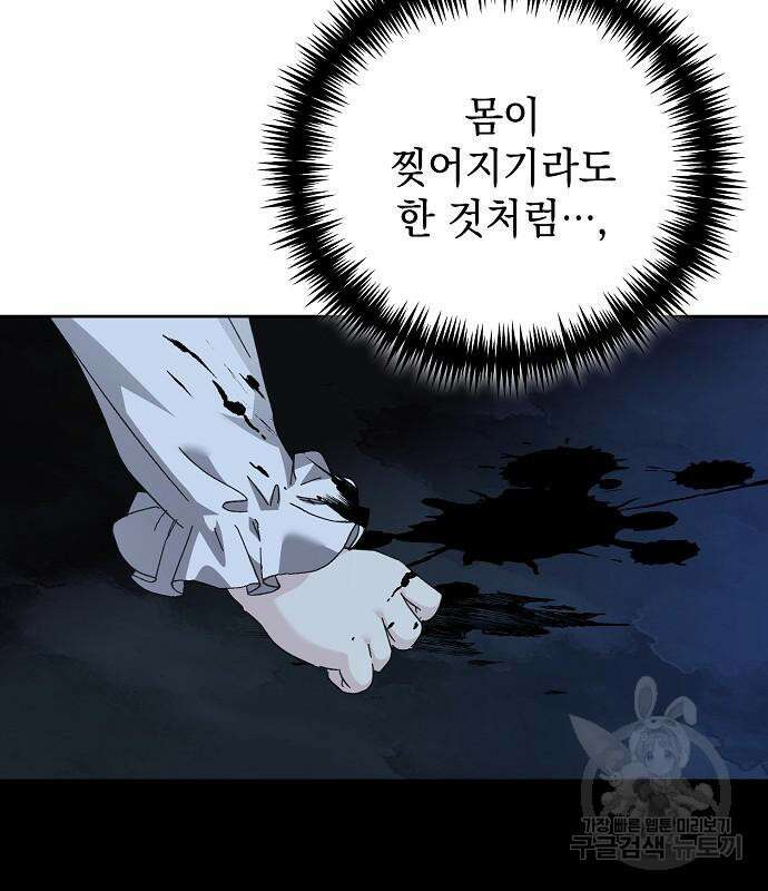 폭군의 심장을 쥐었다 7화 13