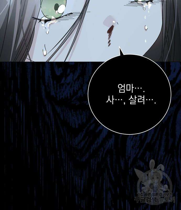 폭군의 심장을 쥐었다 7화 18