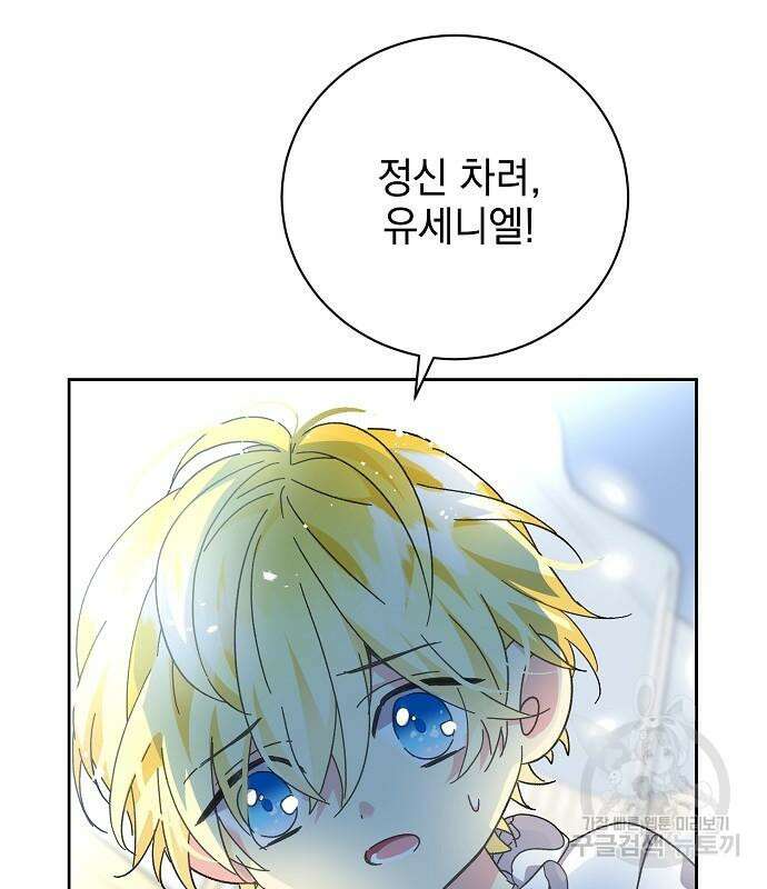 폭군의 심장을 쥐었다 7화 22