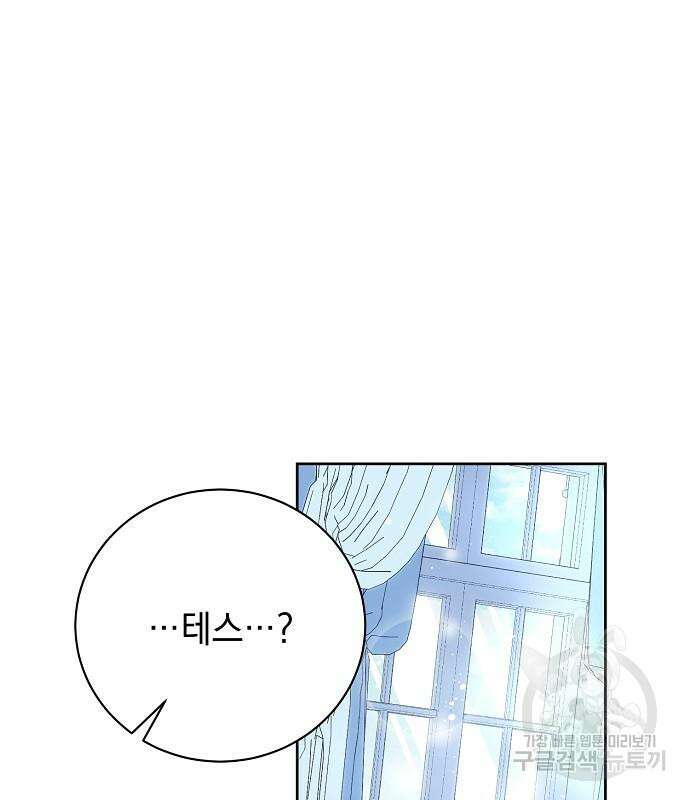 폭군의 심장을 쥐었다 7화 24