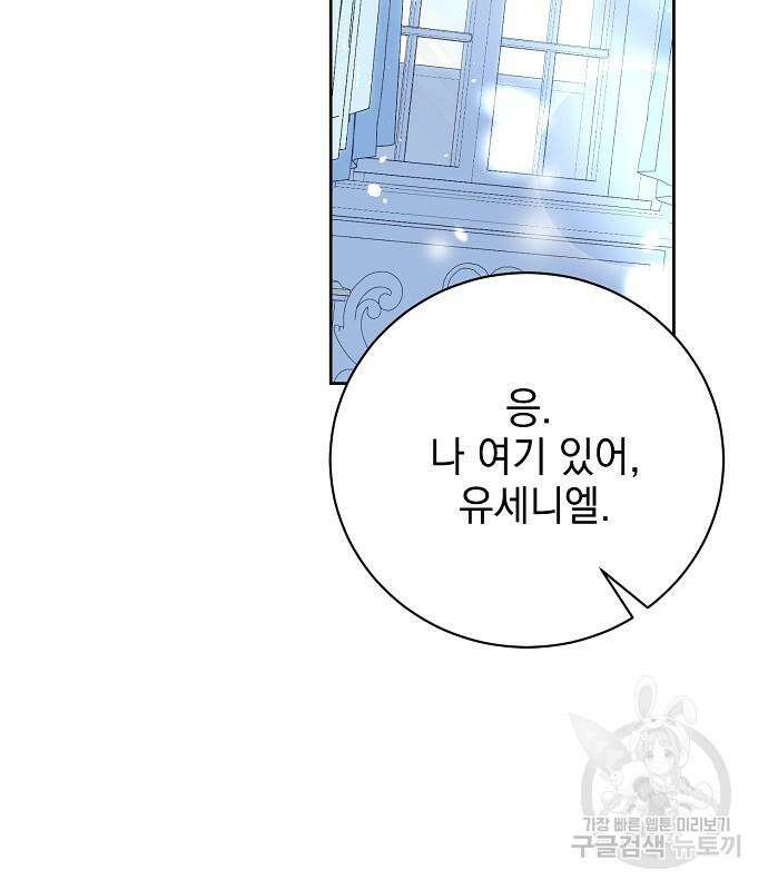 폭군의 심장을 쥐었다 7화 25